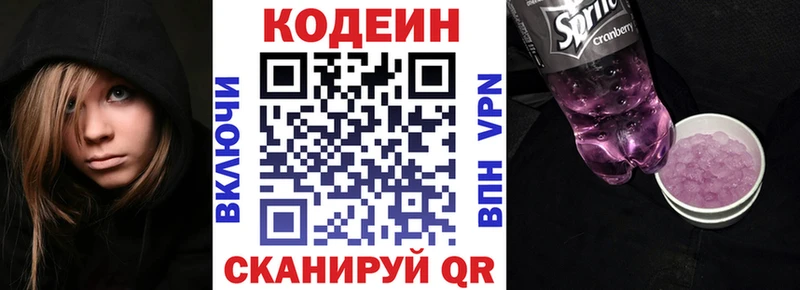 Кодеиновый сироп Lean напиток Lean (лин)  Вяземский 